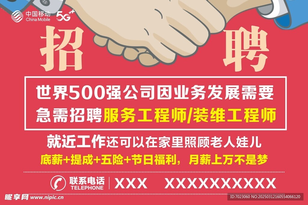 招聘
