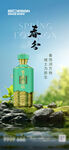 白酒海报