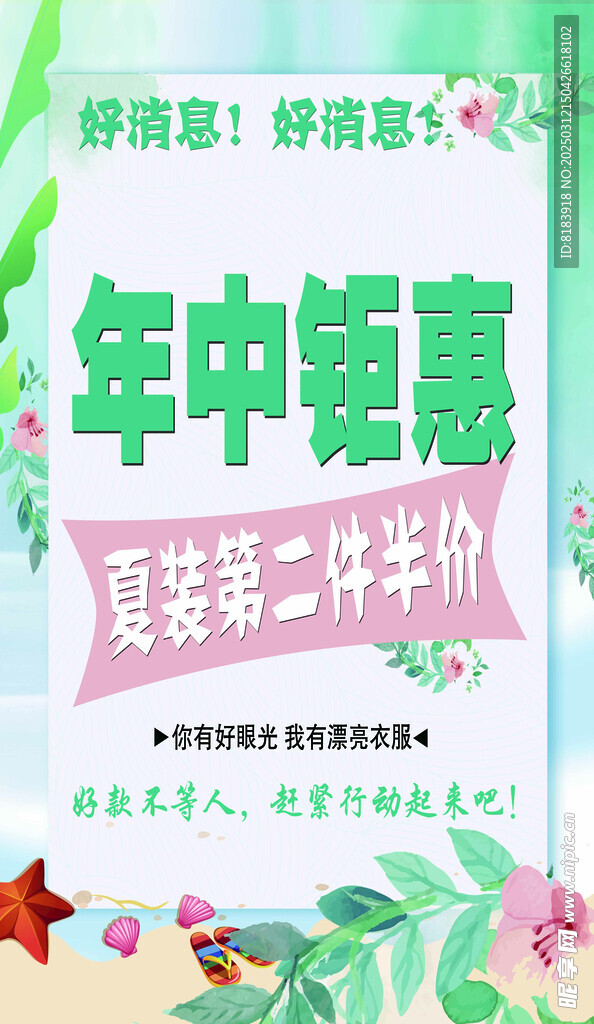 年中钜惠