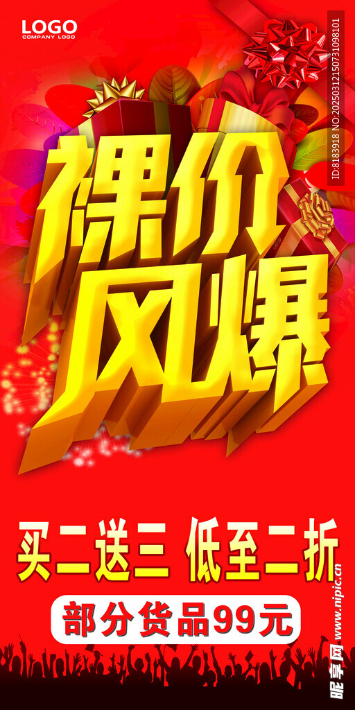 裸价风爆