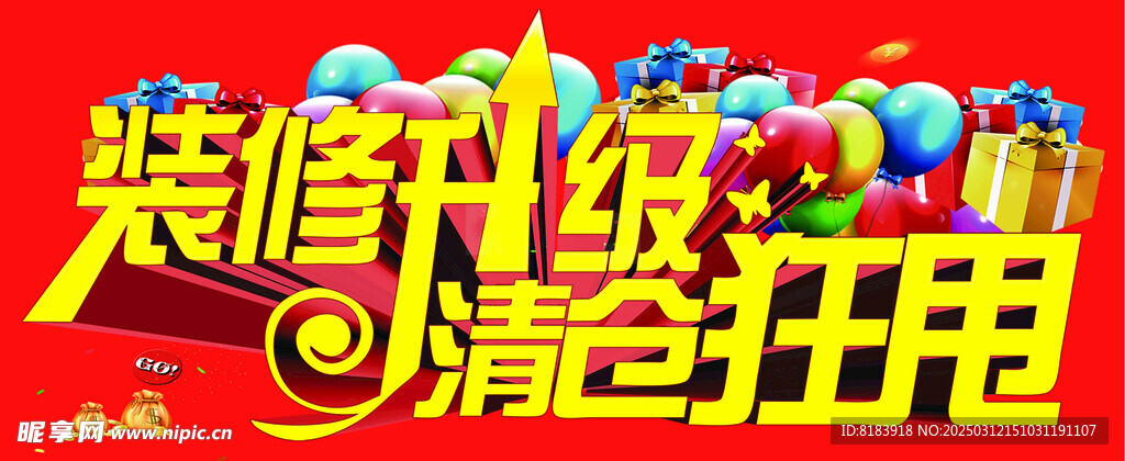 装修升级 