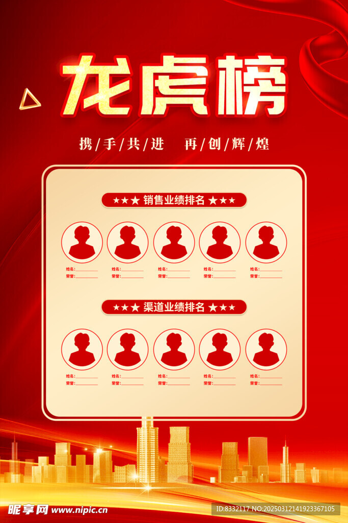 龙虎榜