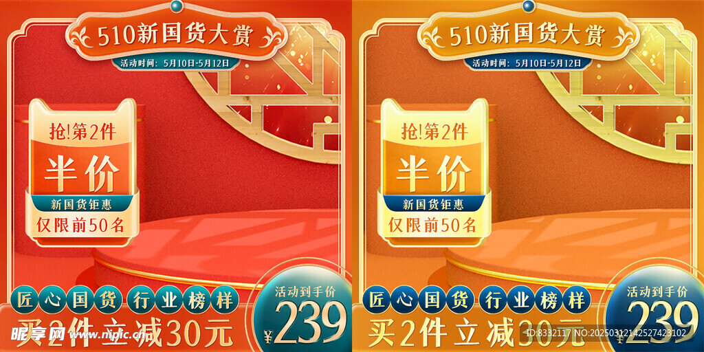 电商国潮主图
