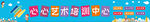 艺术培训招牌