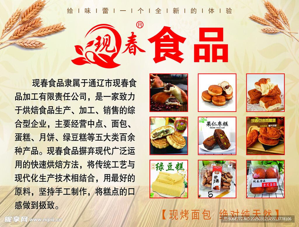 现春食品