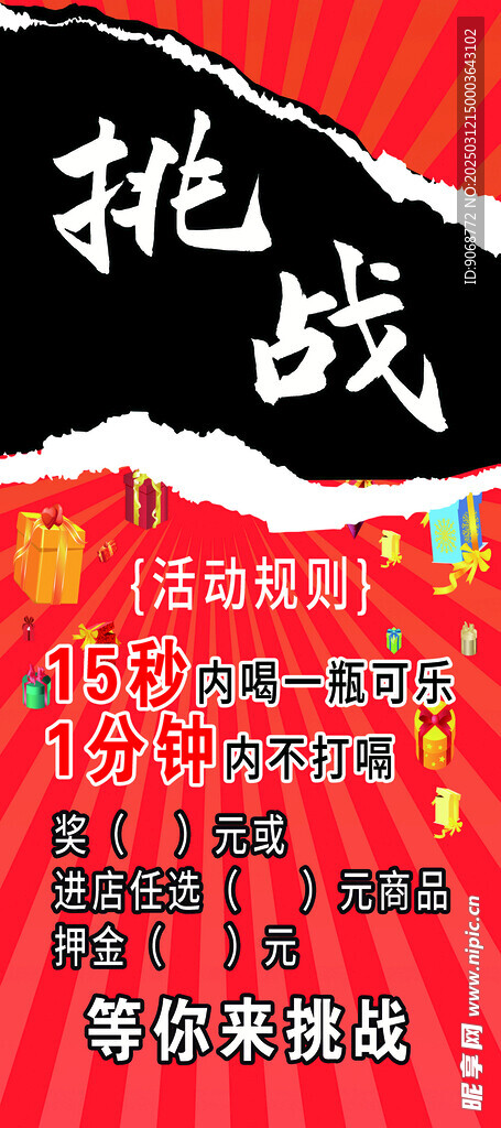 挑战