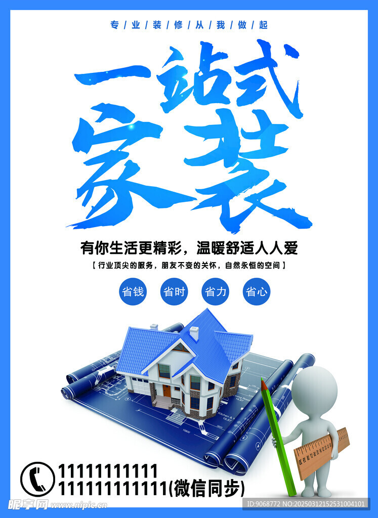 家装传单