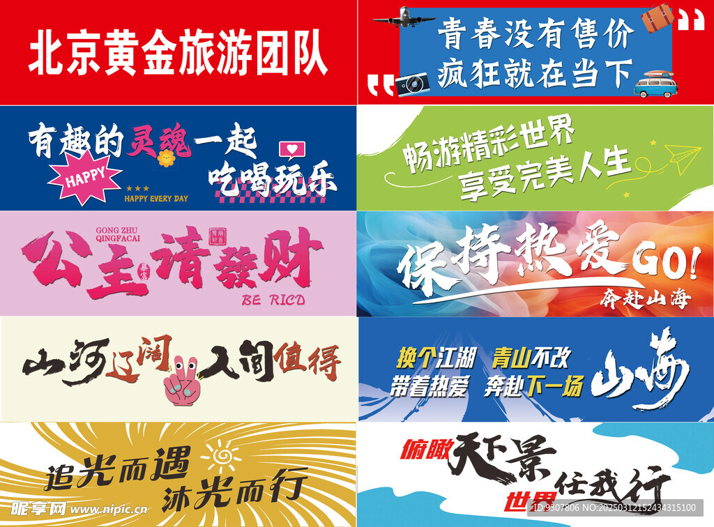 旅游手拉旗