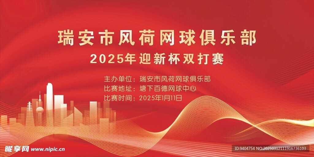 网球背景