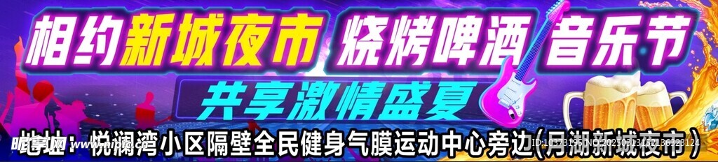 啤酒音乐节