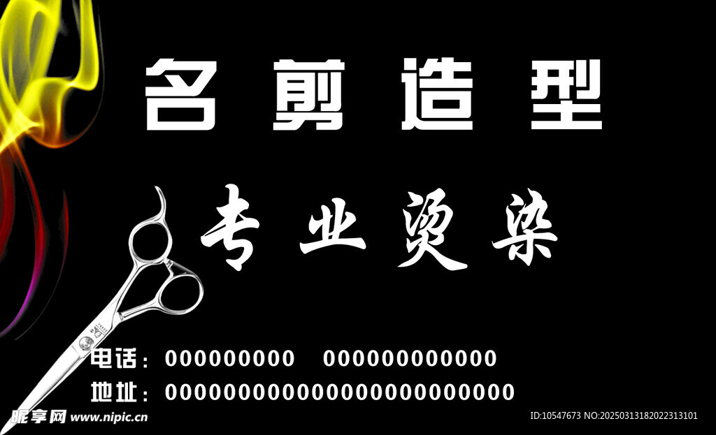 理发店名片