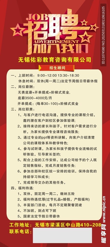 招聘展架 