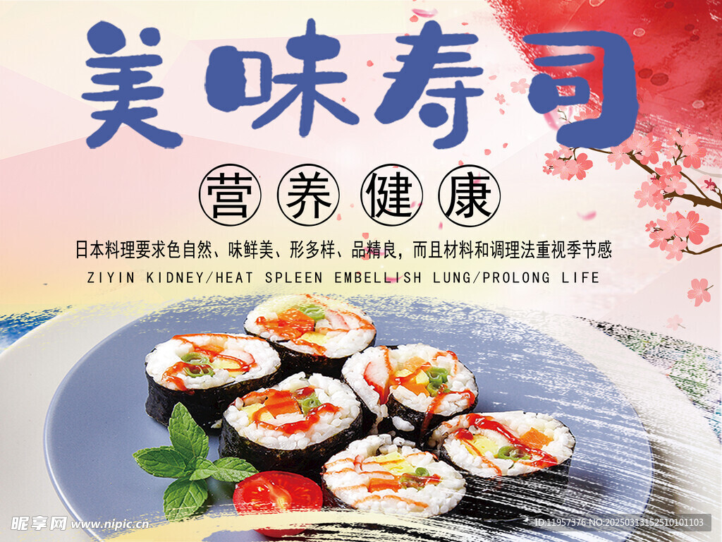 美味寿司