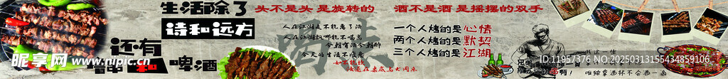 烧烤海报