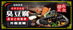 臭豆腐