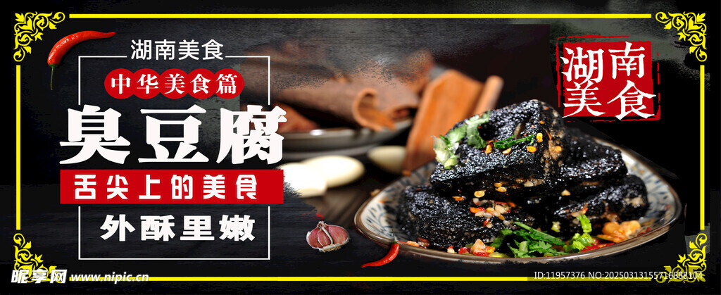 臭豆腐