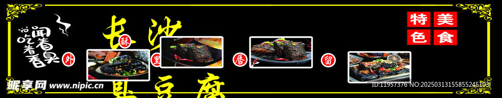 臭豆腐