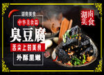 臭豆腐