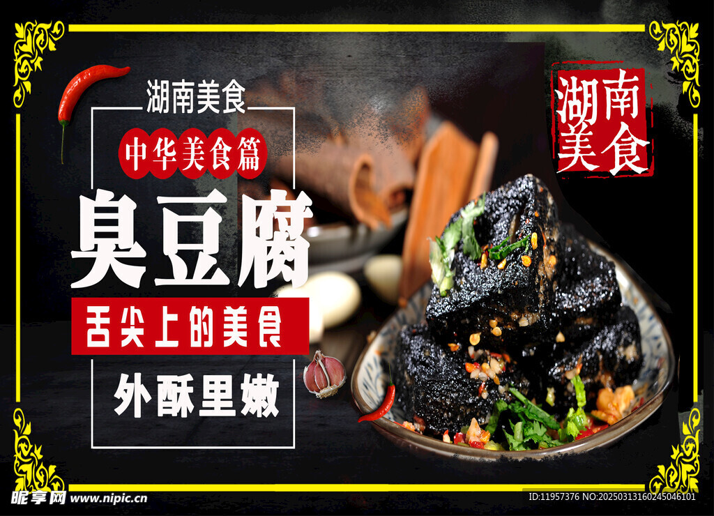 臭豆腐