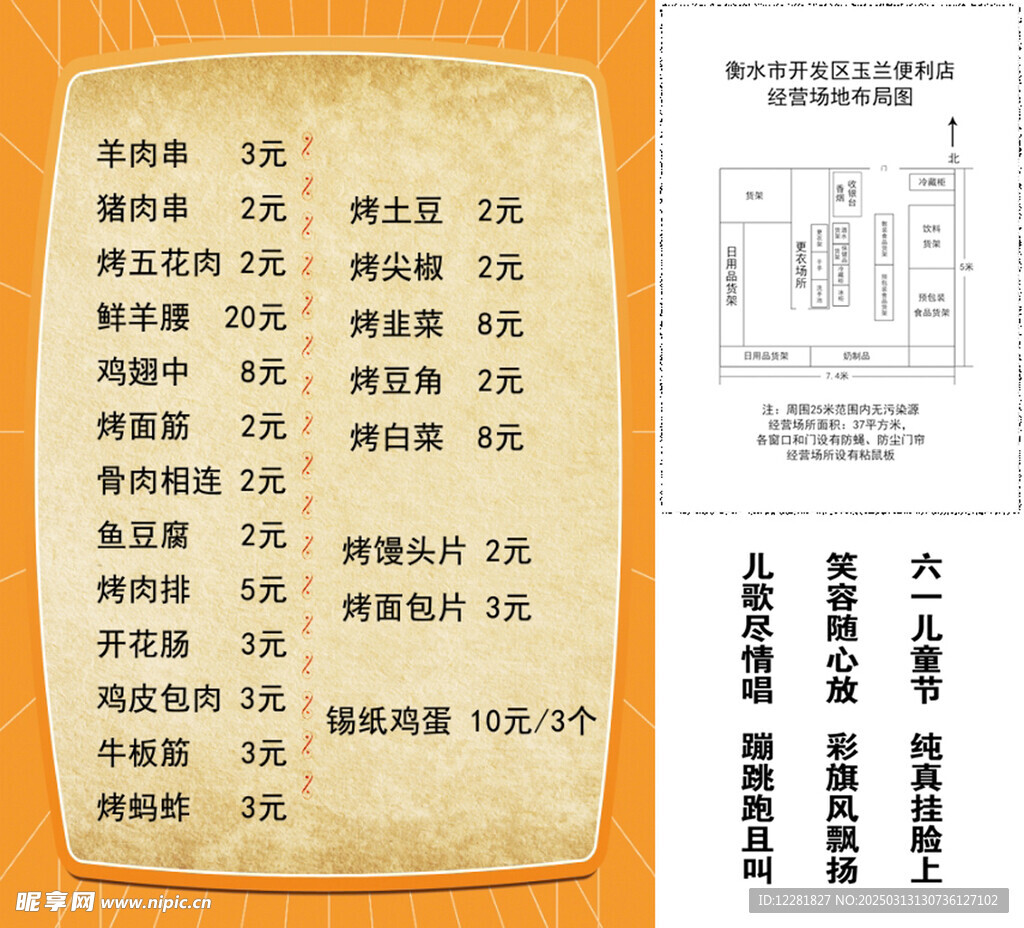 锡纸菜单平面图