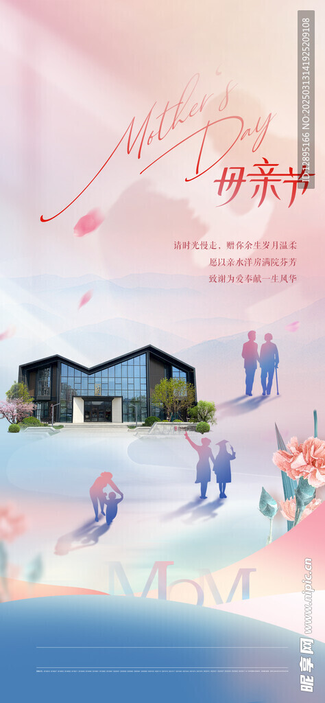 母亲节海报