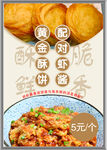 黄金酥饼