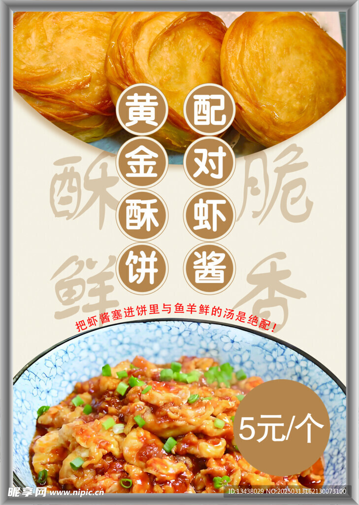 黄金酥饼