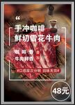 咖啡牛肉