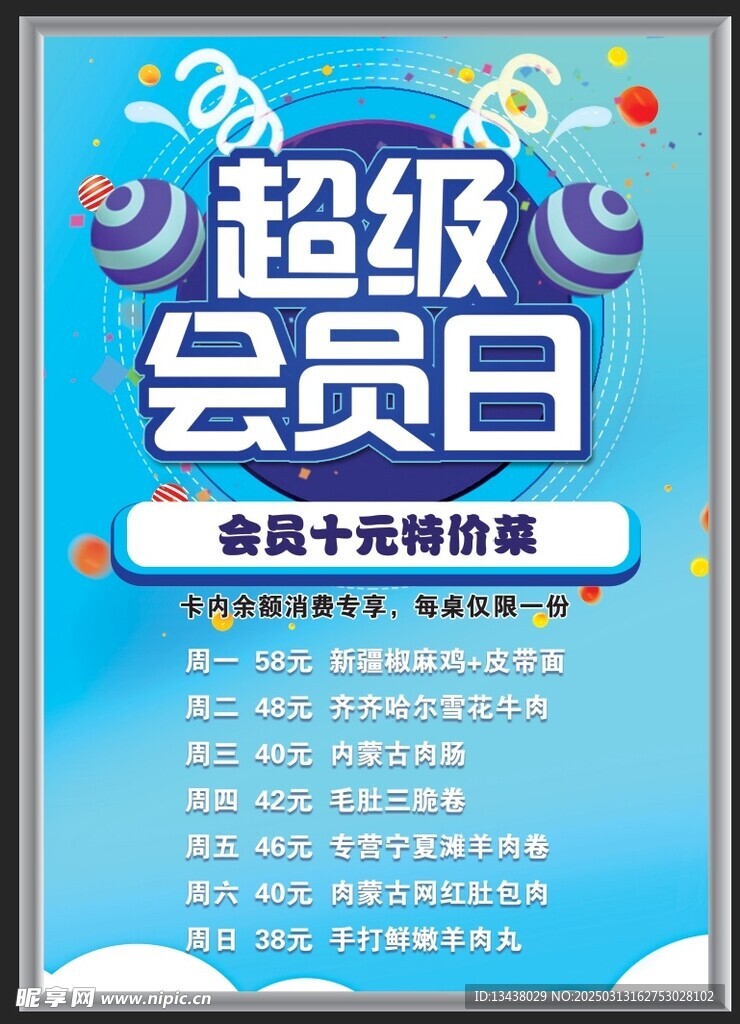 超级会员日