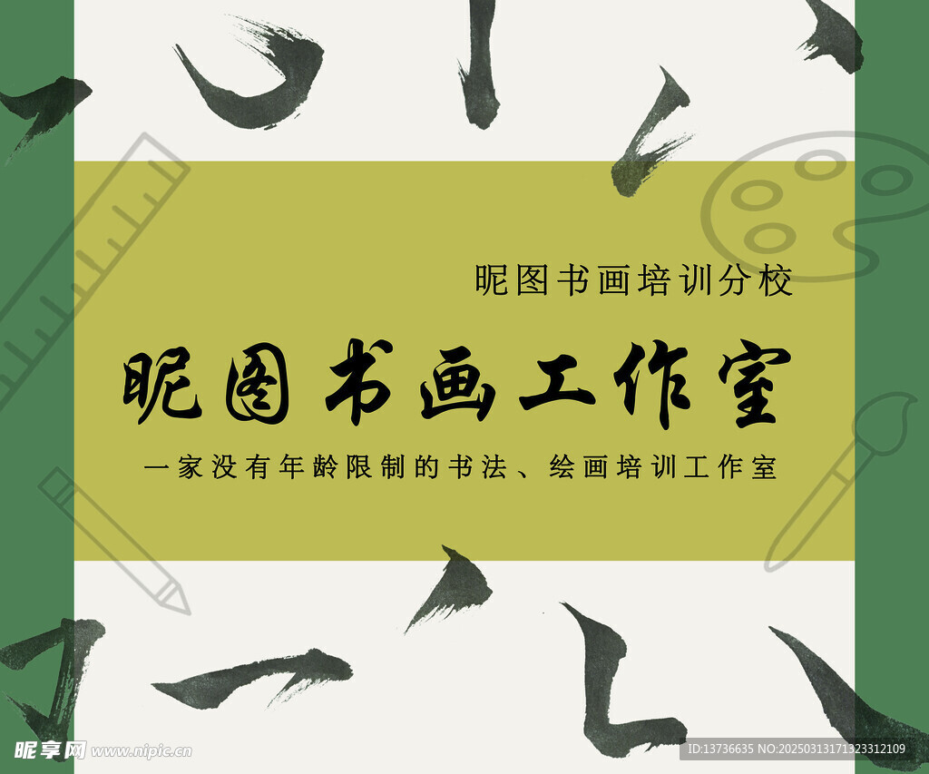 书画工作室