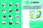 UCC 洗衣流程