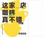咖啡海报