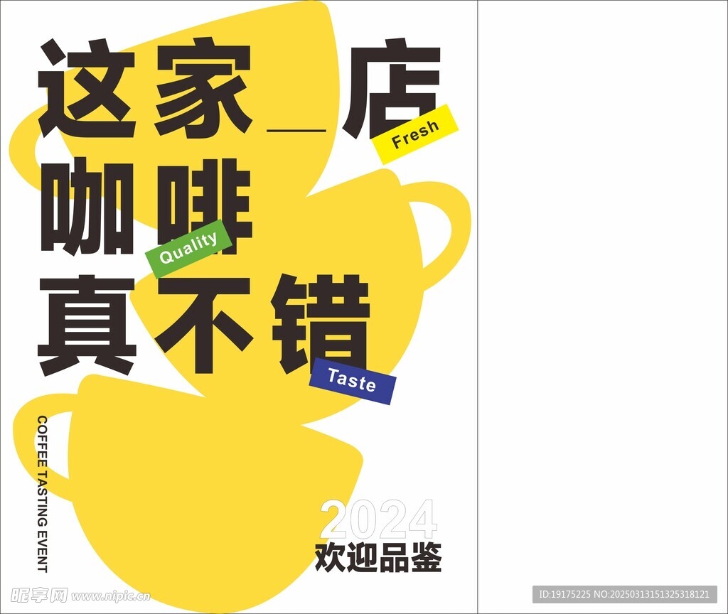 咖啡海报