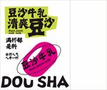 豆沙牛乳