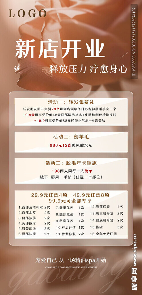 美容朋友圈海报