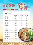 面条价格表