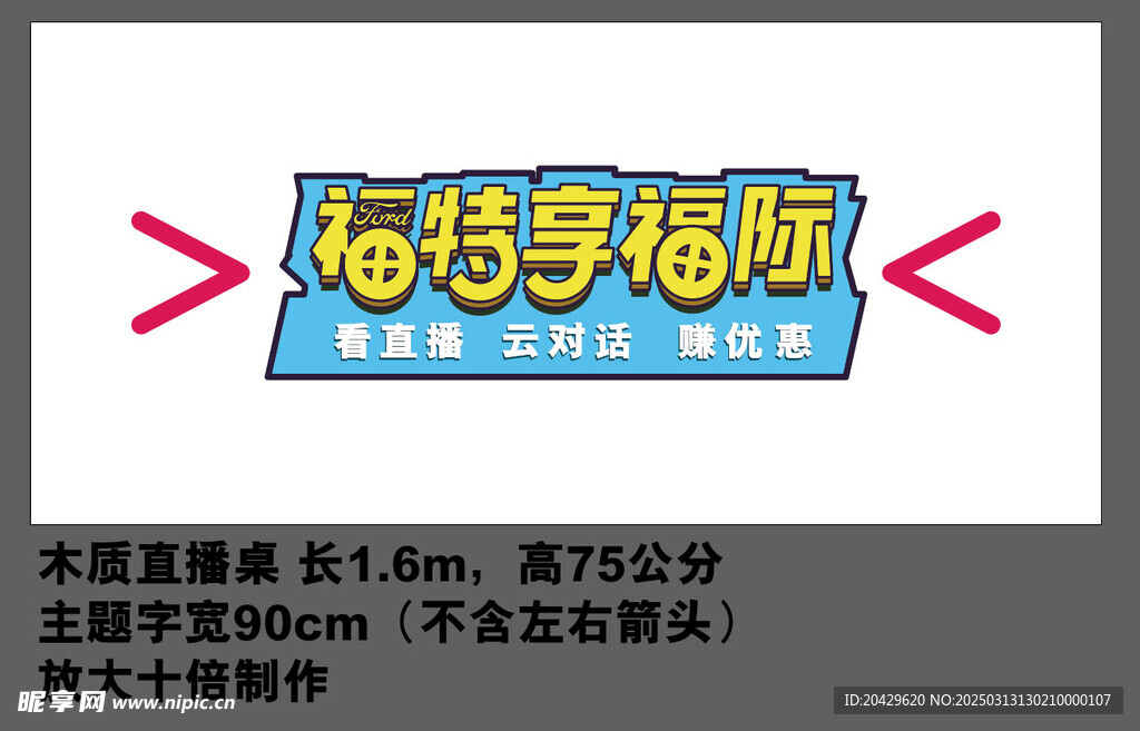 福特享福际
