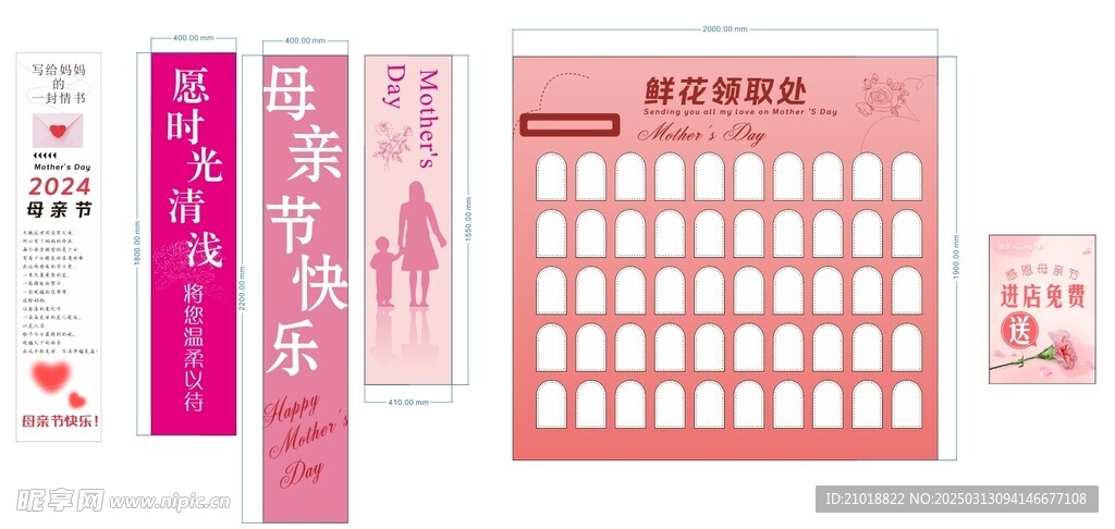母亲节 粉色 竖幅 展板 活动