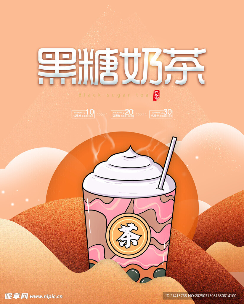 果茶奶茶海报