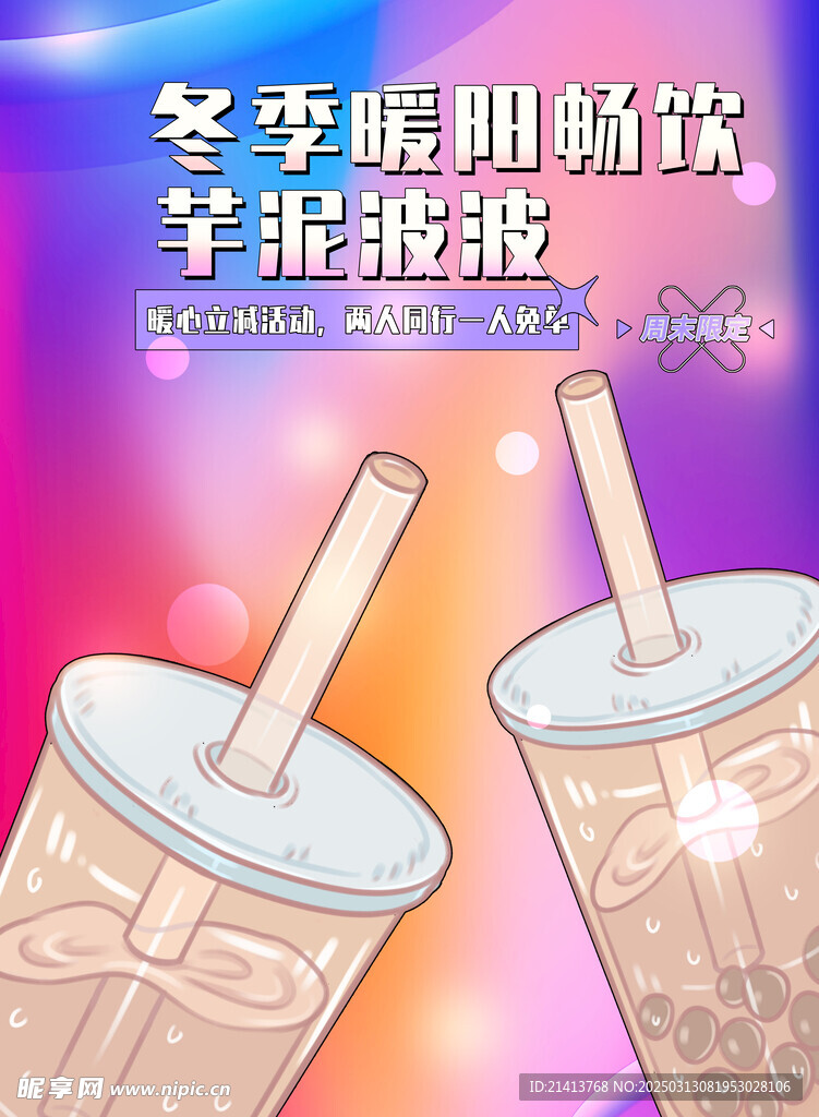 果茶奶茶海报 