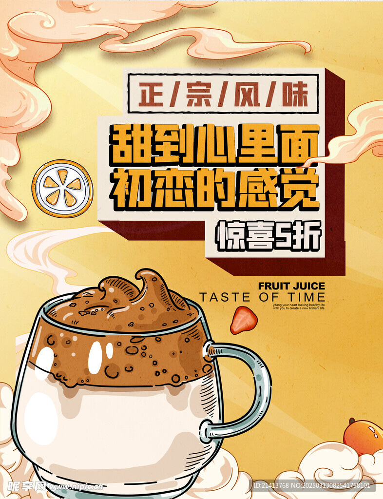 果茶奶茶海报