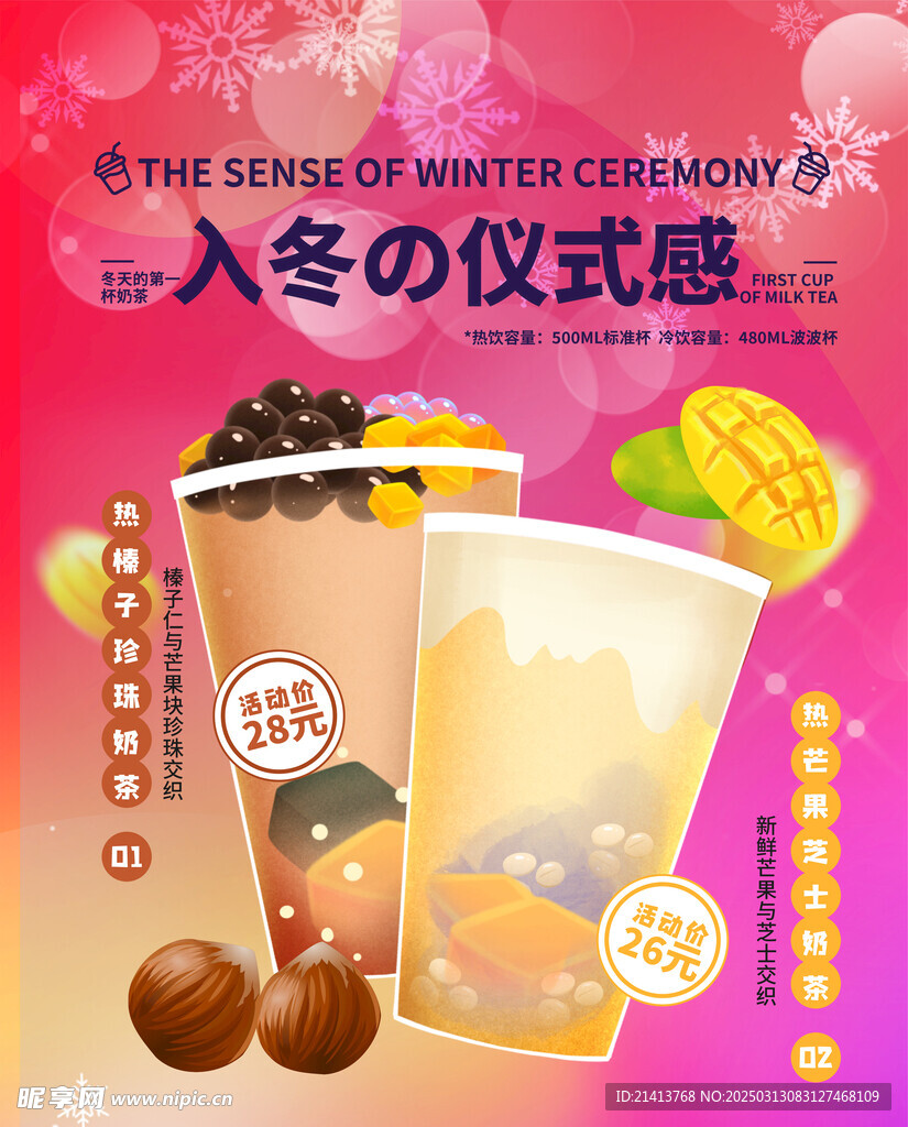 果茶奶茶海报 