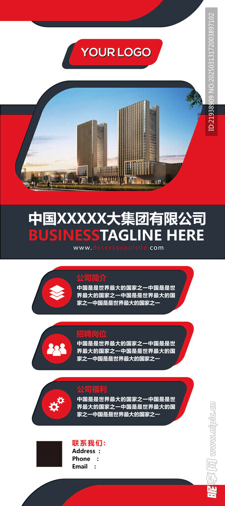 企业展架