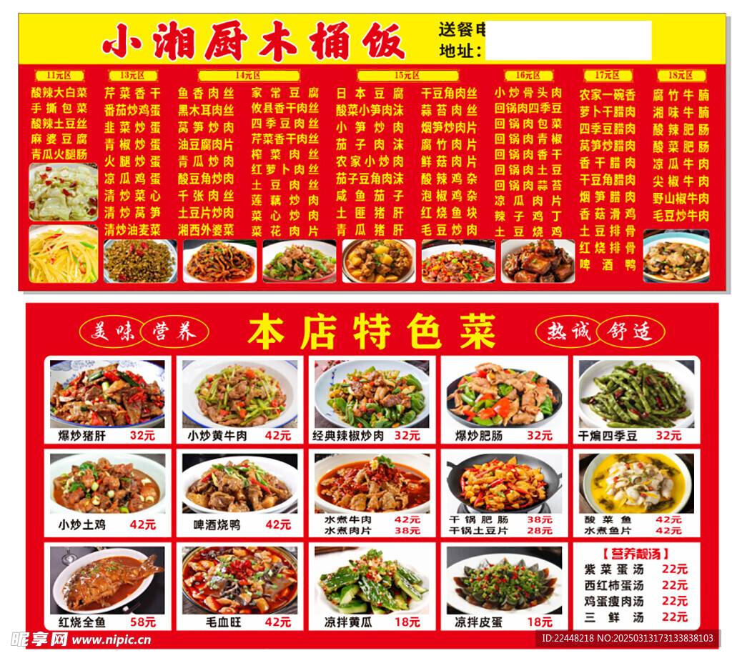 木桶饭