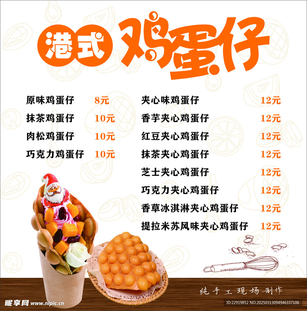 港式鸡蛋仔价格表