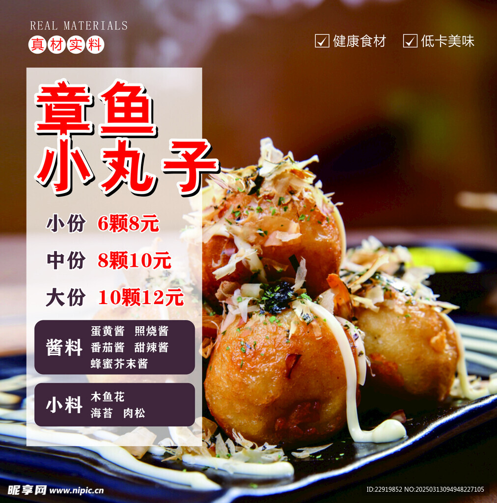 章鱼小丸子菜单