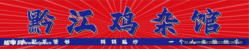 鸡杂
