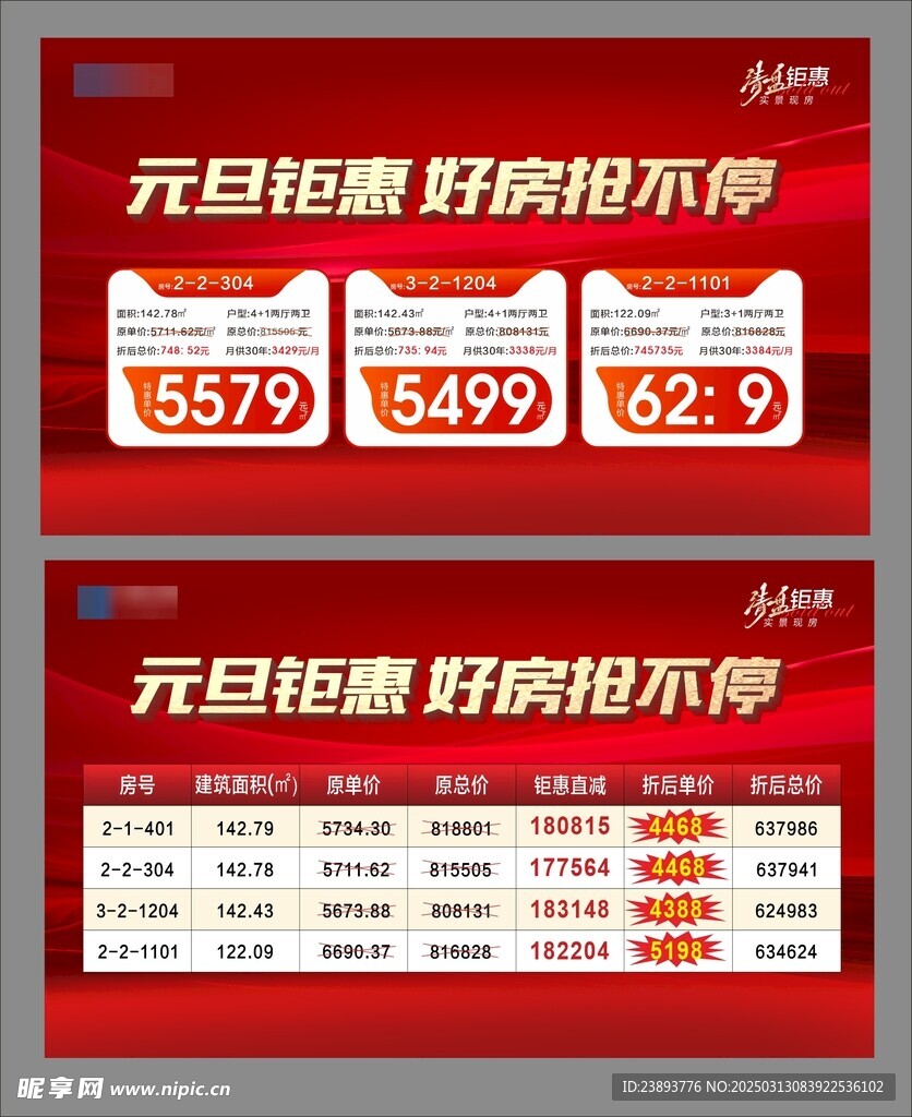 元旦特价房