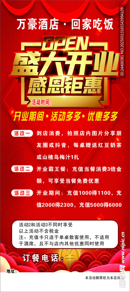 开业海报