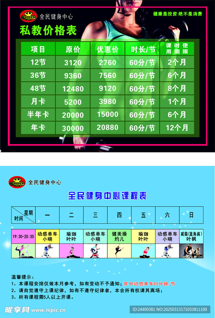 健身课程表